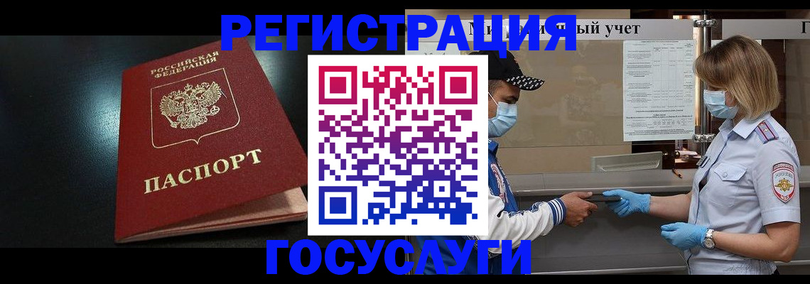 временная регистрация для школы в Волгограде