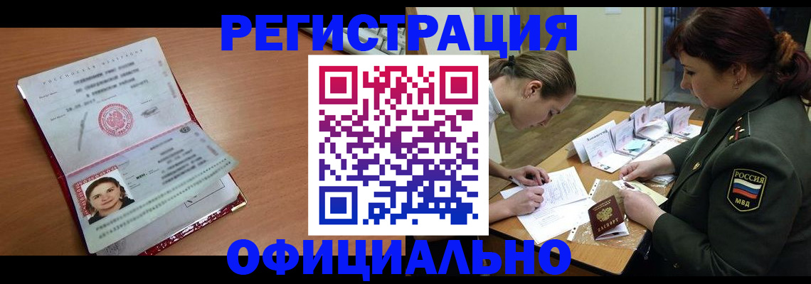 временная регистрация собственник в Волгограде