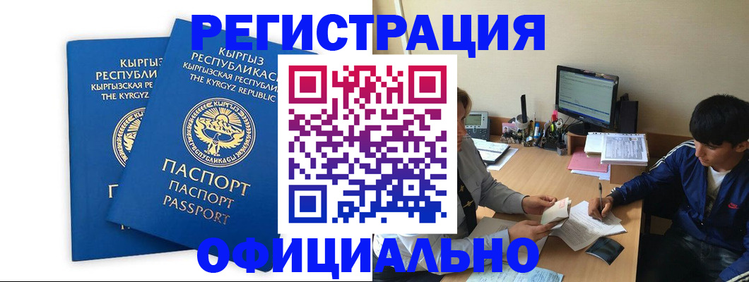 прописка для работы в Волгограде