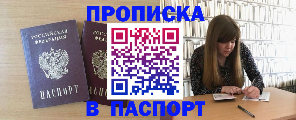 прописка для кредита в Волгограде