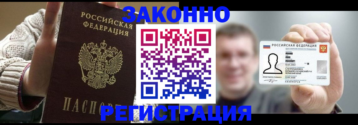 прописка 2025 в Волгограде