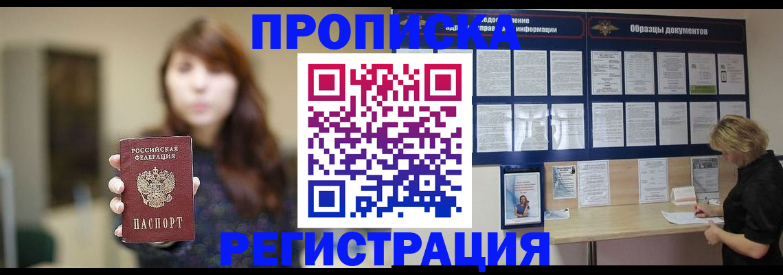 прописка ребенка в Волгограде