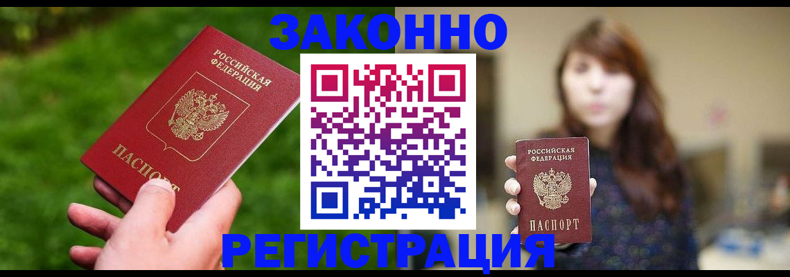 прописка для кредита в Волгограде