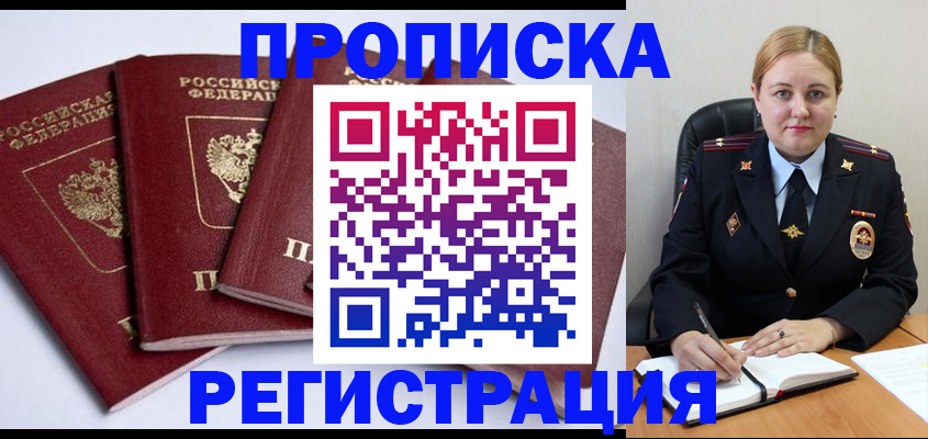 где прописаться в Волгограде