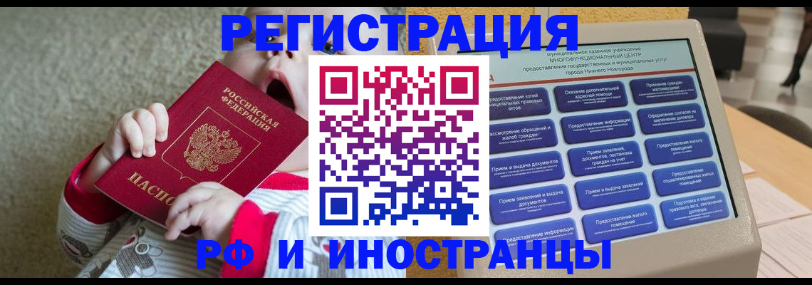 временная прописка в Волгограде