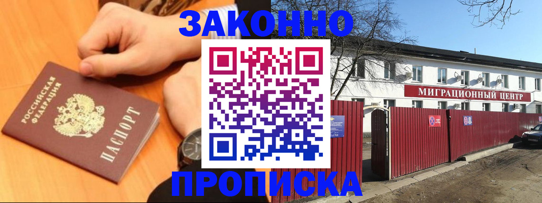 временная регистрация надежно в Волгограде